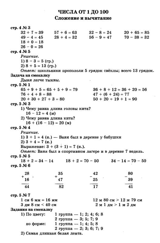 скачать гдз (решебник) математика 4 класс богданович pdf djvu