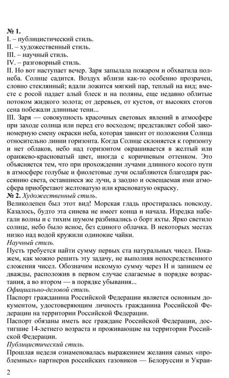 Учебник По Русскому Языку 6 Класс Баранов 2000 Год