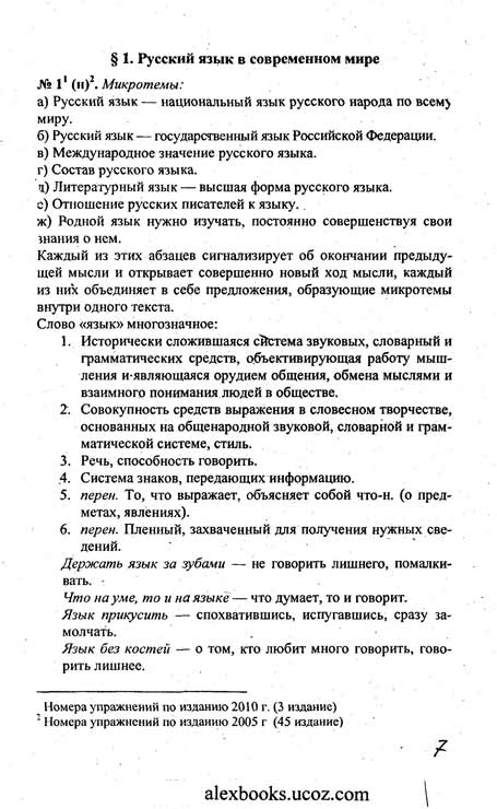 Учебник По Русскому Закирьянов 10-11 Класс Онлайн