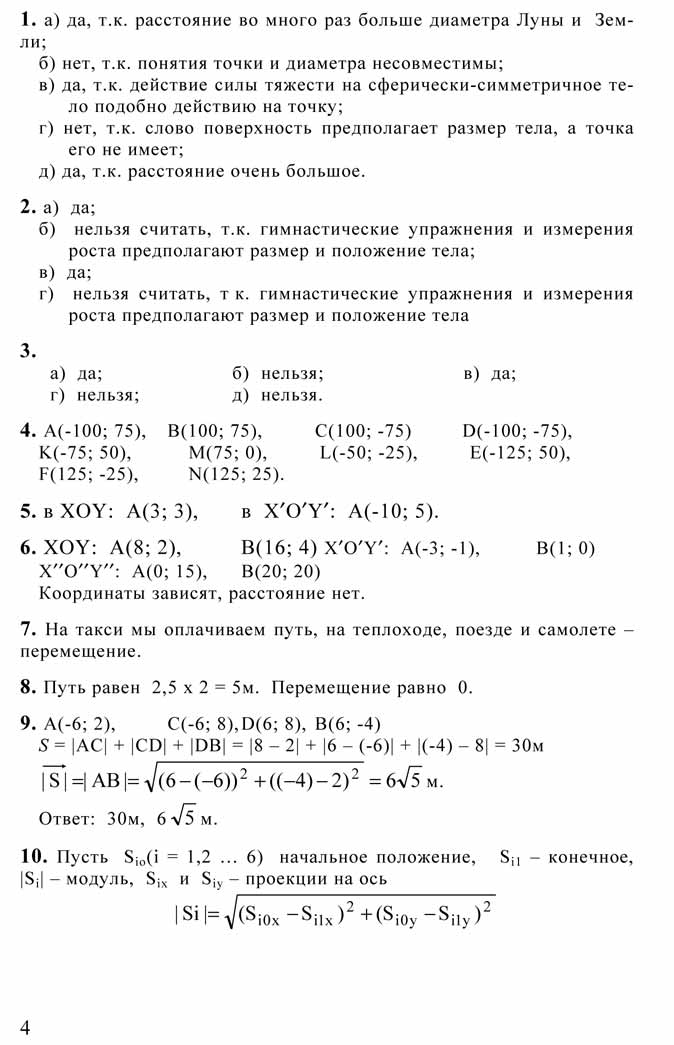 Гдз к сборнику заданий по физике 9-11 г.н. степанова