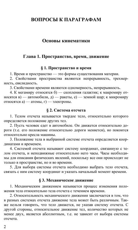 Учебники По Физике 10-11 Класс Касьянов