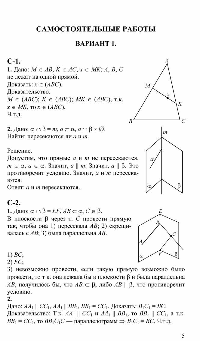 Гдз геометрия 10 кл к учебнику погорелов и др