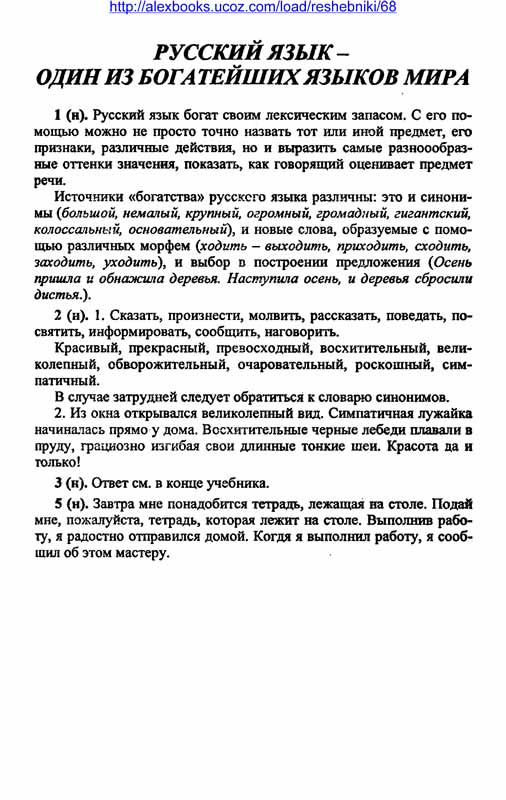 Учебник Егэ Цыбулько 2013 Русский