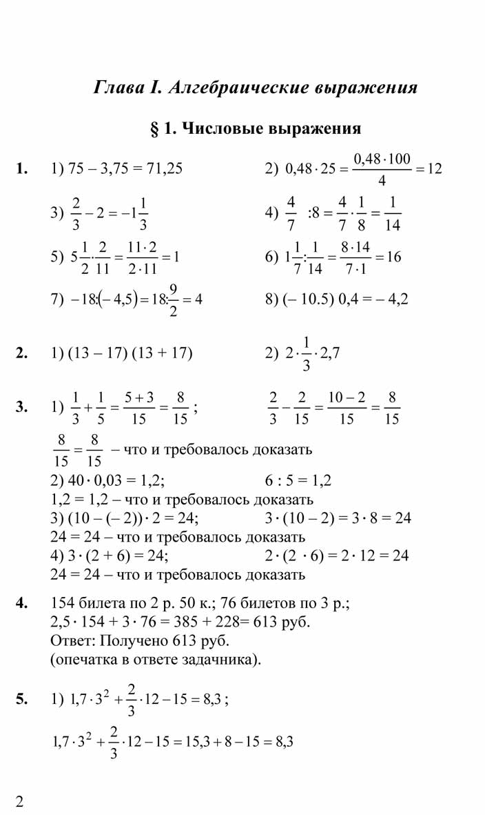Гдз по алгебре для классов 7-е издание алимова