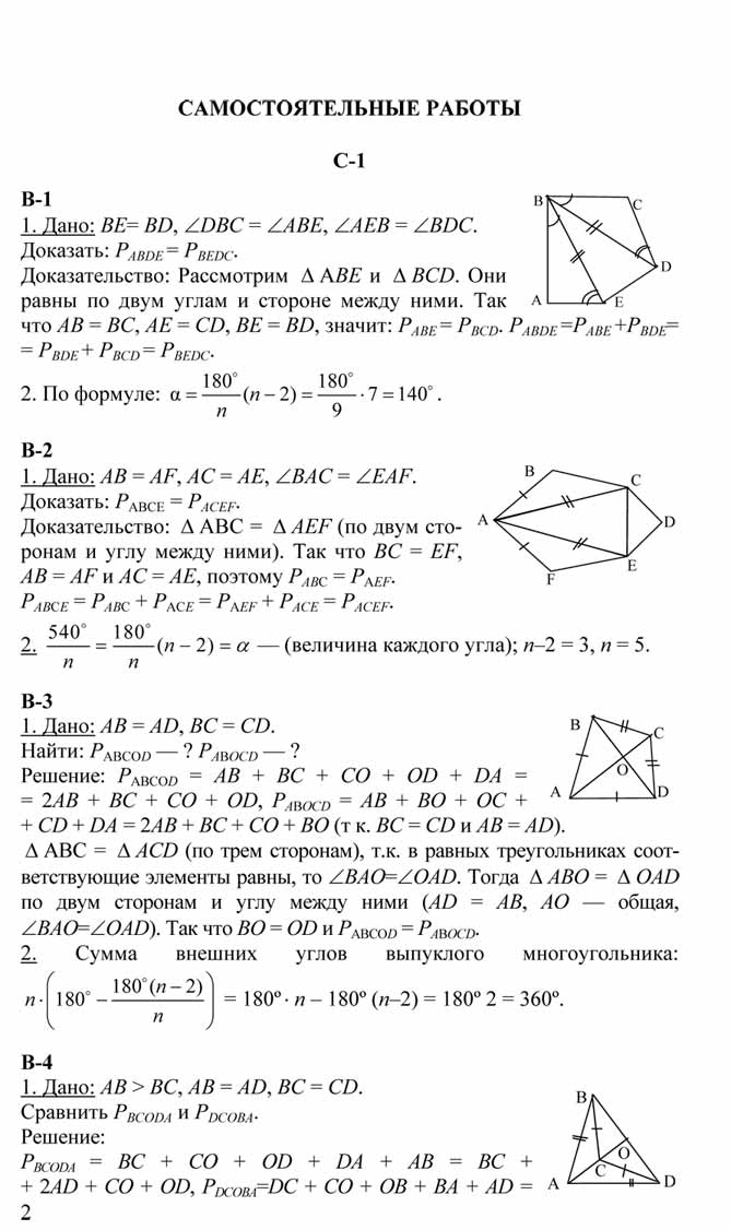 Геометрия дидактические материалы 8 класс скачать pdf