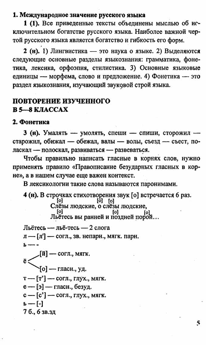 Учебник По Русскому Я Зыку 8 Класс Бесплатно