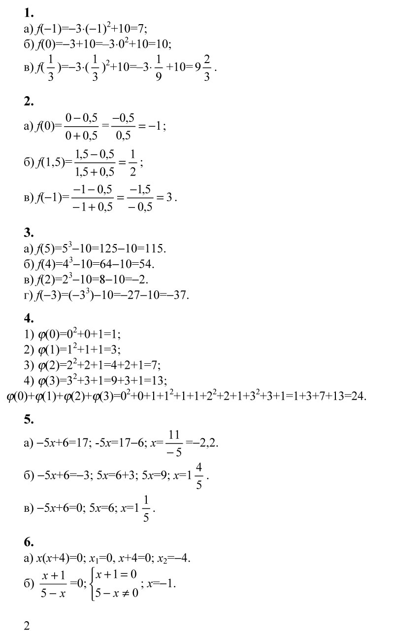 Рабочая тетрадь по алгебре 9 класс алимов 12 область определения функции