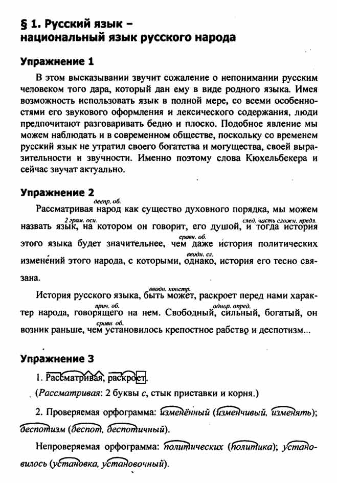 Спиши ру только 5 класс новый учебник новая программа по русскому языку номер дз