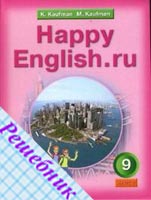 решебник по английскому 9 класс Кауфман Happy English.Ru