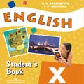 АудиоКурс Английского языка 10 класс к учебнику Афанасьевой
