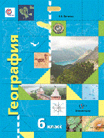 учебник География 6 класс Летягин