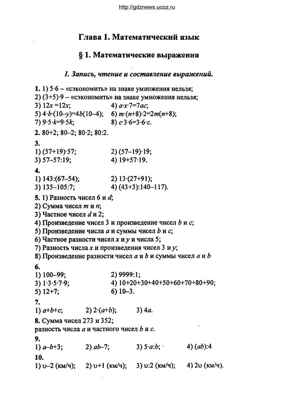 образец № 1-10 решебника по математике 5 класса Дорофеева