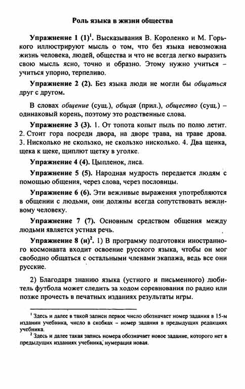 Образец решебника за 5 класс по Русскому языку Купаловой