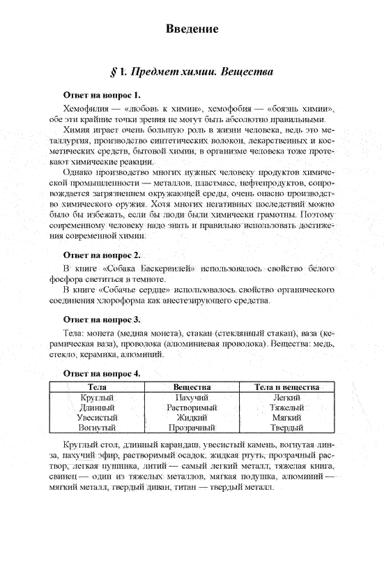 Гдз химия 10 класс габриелян 2007-2008 год