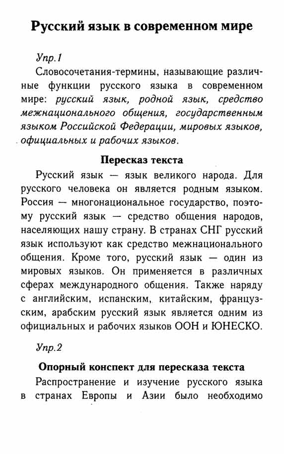 образец решебника по Русскому языку 8-го класса Тростенцовой, Ладыженской 2011 года
