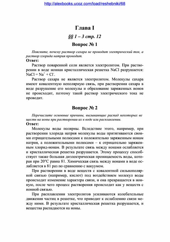 Готовые домашние задания 2008-2009 9 класс